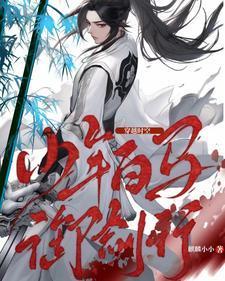 少年白马醉春风同人