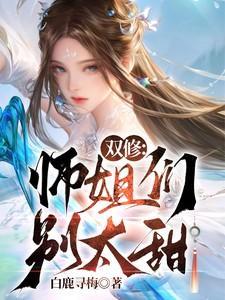 师兄双修吗