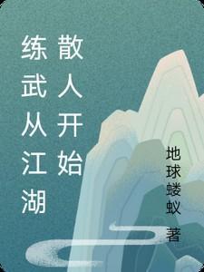 练武从武当派开始