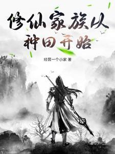 修仙家族模拟器内置修改器最新版