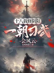 十八载出一状元是什么动物