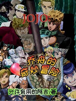 jojo0乔