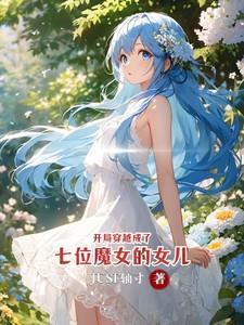 主角穿越到七人魔法使