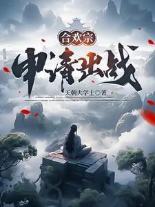 合欢宗技能