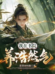我在书院当团宠(重生)