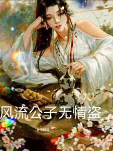 风流公子cvb
