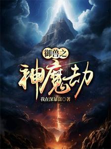 御兽之主txt