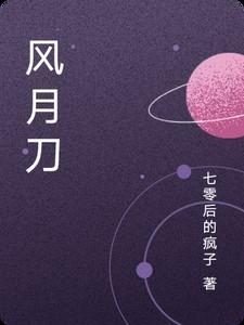 玄幻风月刀