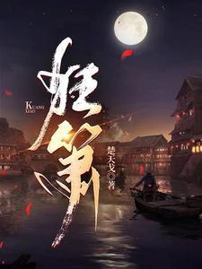 狂箫怒剑原著