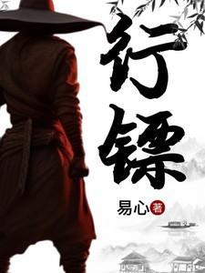 行镖意思
