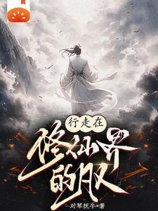 修行在异界