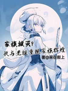 家族老祖宗