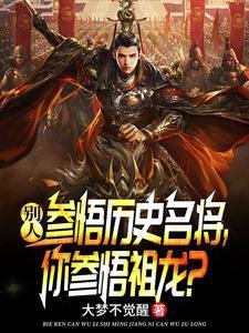 参悟了什么意思