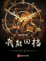 我能回档不死结局什么意思
