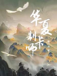 给异世亿点点震撼春时倚亭