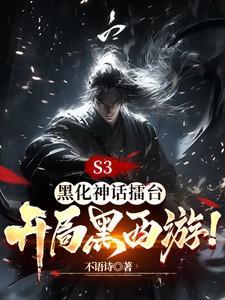 西游 黑神话