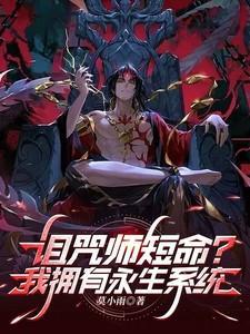 诅咒会生效吗