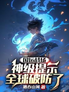 全球国运神选
