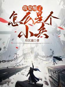 我觉醒了一个球