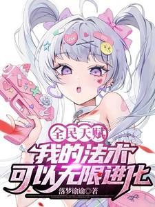全民魔法