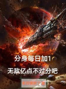 分身有术收费吗
