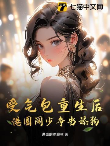 受气包