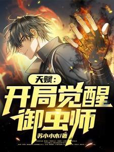 开局觉醒100倍天赋