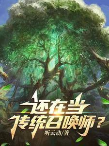 听说很多召唤师还给他设计新衣服呢