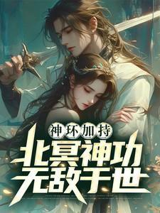 北冥神功有什么功能