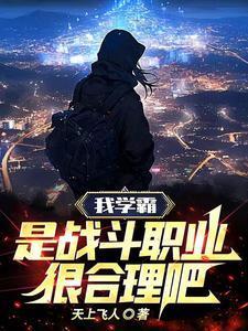 我是学霸
