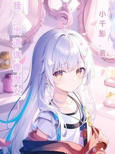 偶像出身