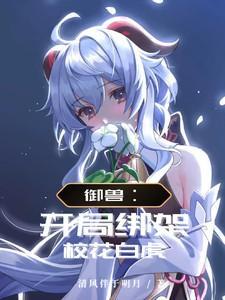 御兽开局一颗蛋