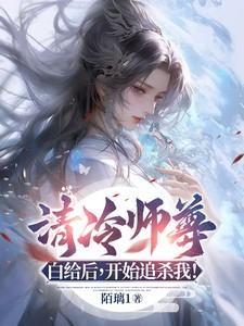 清冷师尊不开窍