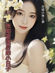 主角叫张阳的