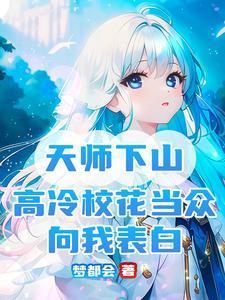 天师下山全文免费阅读 在线阅读
