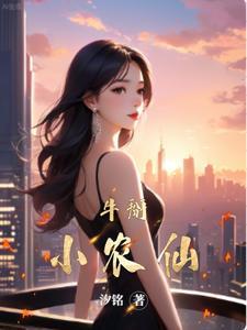 仙仙小农App