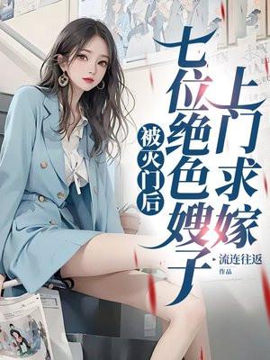 被灭门的家族
