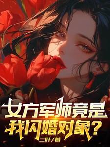 军婚女方需要准备什么材料