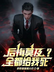 都后悔了