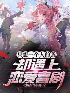 我只是想一个人