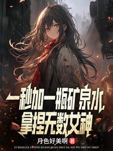 拿捏无数女神沙雕动画