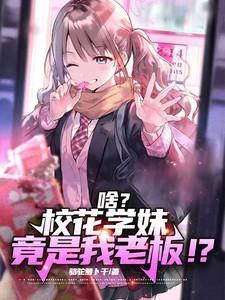 校花努力