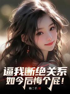 彻底断绝关系的短句