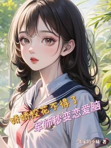 娇娇学校是真的吗