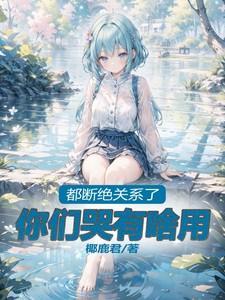 断绝关系的伤感说说