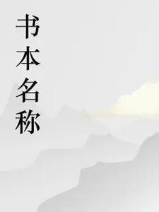楚柳吴梅的意思
