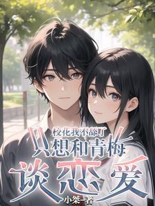 校花她不甜也不软