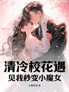 清冷校草是女生