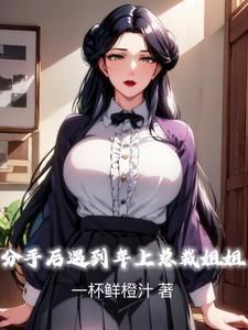 分手后总裁前任对我真香了免费
