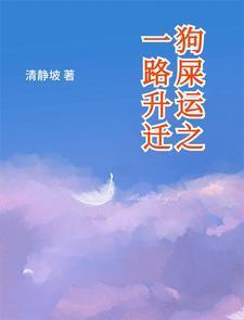 狗屎运是啥意思